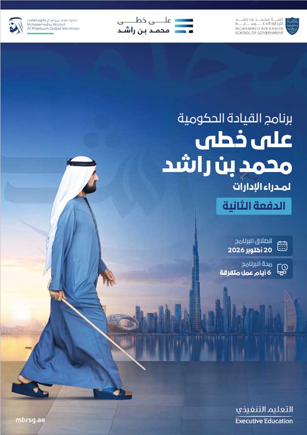 Government Leadership Program - Following the Mohammed bin Rashid Approach - Cohort 2